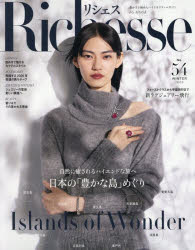 Richesse No.54（2025WINTER）