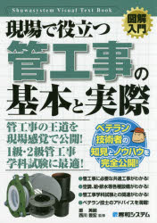 現場で役立つ管工事の基本と実際