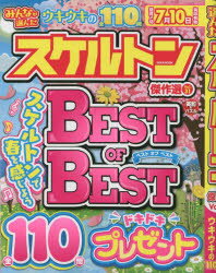 EIWA MOOK 英和のパズル本[ムック]詳しい納期他、ご注文時はご利用案内・返品のページをご確認ください出版社名英和出版社出版年月2023年03月サイズ188P 26cmISBNコード9784867302330趣味 パズル・脳トレ・ぬりえ パズル商品説明みんなが選んだスケルトン傑作選 Vol.31ミンナ ガ エランダ スケルトン ケツサクセン 31 31 エイワ ムツク EIWA MOOK エイワ ノ パズル※ページ内の情報は告知なく変更になることがあります。あらかじめご了承ください登録日2023/03/03