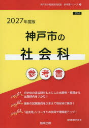 ’27 神戸市の社会科参考書