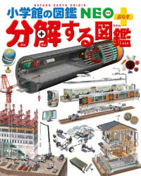 Pictorial Books, Knowledge - 分解する図鑑
