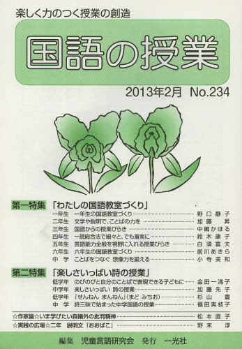 児童言語研究会 編集本詳しい納期他、ご注文時はご利用案内・返品のページをご確認ください出版社名一光社出版年月2013年02月サイズISBNコード9784752802341教育 学校教育 小学校国語科商品説明国語の授業 234コクゴ ノ ジユギヨウ 234※ページ内の情報は告知なく変更になることがあります。あらかじめご了承ください登録日2013/04/08