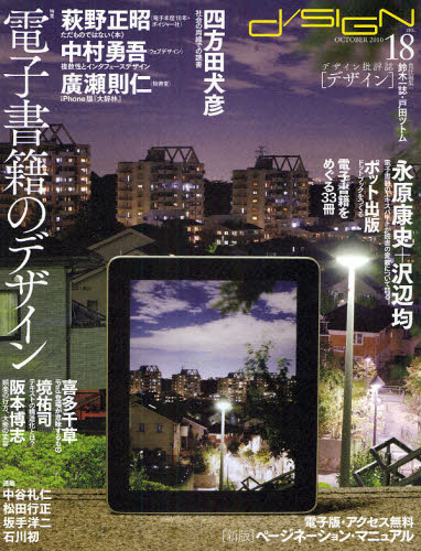 本詳しい納期他、ご注文時はご利用案内・返品のページをご確認ください出版社名太田出版出版年月2010年10月サイズ189P 28cmISBNコード9784778312343芸術 デザイン デザインその他商品説明d／SIGN デザインの批評／批評するデザイン no.18デザイン 18 18 D／SIGN 18 18 デザイン ノ ヒヒヨウ ヒヒヨウ スル デザイン トクシユウ デンシ シヨセキ ノ デザイン※ページ内の情報は告知なく変更になることがあります。あらかじめご了承ください登録日2013/04/06