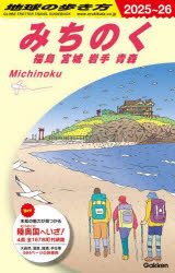 地球の歩き方 J21