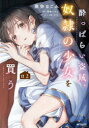 酔っぱらい盗賊、奴隷の少女を買う 2