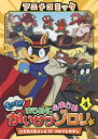 アニメコミックもっと!まじめにふまじめかいけつゾロリ 4