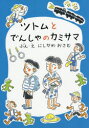 にしかわおさむ／ぶん・えおはなしだいすき本詳しい納期他、ご注文時はご利用案内・返品のページをご確認ください出版社名小峰書店出版年月2016年05月サイズ95P 22cmISBNコード9784338192347児童 読み物 低学年向け商品説明ツトムとでんしゃのカミサマツトム ト デンシヤ ノ カミサマ オハナシ ダイスキ※ページ内の情報は告知なく変更になることがあります。あらかじめご了承ください登録日2016/05/23