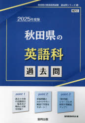 ’25 秋田県の英語科過去問