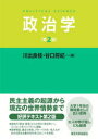 川出良枝／編 谷口将紀／編本詳しい納期他、ご注文時はご利用案内・返品のページをご確認ください出版社名東京大学出版会出版年月2022年07月サイズ244P 21cmISBNコード9784130322355社会 政治 政治学商品説明政治学セイジガク民主主義の起源から現在の世界情勢まで。高校の「政治・経済」から大学の「政治学」へ。エッセンスをコンパクトに凝縮。選挙制度、議会と政党、グローバル化…私たちが生きる民主主義社会を考えるヒントも充実。第1章 民主政治の起源｜第2章 民主政治の変容｜第3章 福祉と政治｜第4章 民主政治のさまざまな仕組み｜第5章 選挙｜第6章 議会と政党｜第7章 政策過程と官僚・利益集団｜第8章 世論とマスメディア｜第9章 地方自治｜第10章 グローバル化｜第11章 民主政治の現在※ページ内の情報は告知なく変更になることがあります。あらかじめご了承ください登録日2022/07/25