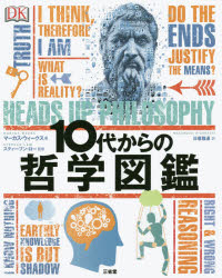 マーカス・ウィークス／著 スティーブン・ロー／監修 日暮雅通／訳本詳しい納期他、ご注文時はご利用案内・返品のページをご確認ください出版社名三省堂出版年月2015年11月サイズ160P 25cmISBNコード9784385162355人文 哲学・思想 哲学・思想一般商品説明10代からの哲学図鑑ジユウダイ カラ ノ テツガク ズカン原タイトル：Heads Up Philosophy※ページ内の情報は告知なく変更になることがあります。あらかじめご了承ください登録日2015/10/17