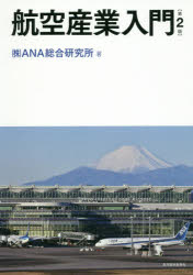 Rakuten - 航空産業入門