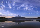 富士日記 山下茂樹富士山写真集