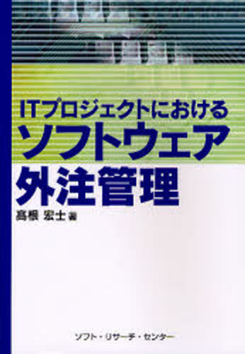 CGI - ITプロジェクトにおけるソフトウェア外注管理