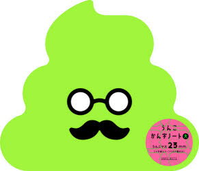 うんこかん字ノート大 うんこマス23mm