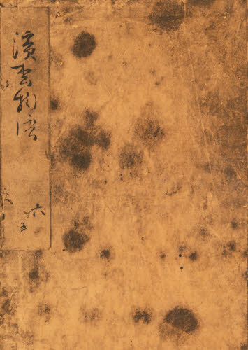 浜松中納言物語 5