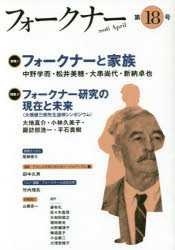 フォークナー協会編集室／編集本詳しい納期他、ご注文時はご利用案内・返品のページをご確認ください出版社名松柏社出版年月2016年04月サイズ210P 21cmISBNコード9784775402368文芸 文芸評論 文芸評論（海外）商品説明フォークナー 第18号（2016April）フオ-クナ- 18（2016-4） 18（2016-4） トクシユウ フオ-クナ- ト カゾク フオ-クナ- ケンキユウ ノ ゲンザイ ト ミライ※ページ内の情報は告知なく変更になることがあります。あらかじめご了承ください登録日2016/05/13