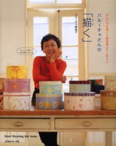 バルーチャさんの「描く」