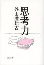 思考力