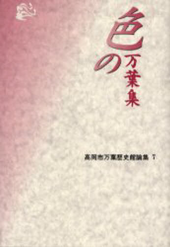 Classical Literature - 色の万葉集