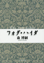 Other - フォグ・ハイダ