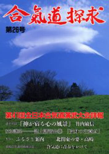 Other - 合気道探求 第26号