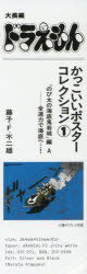 樂天商城 - 大長編ドラえもんかっこいいポスター 1A