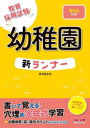 教員採用試験幼稚園新ランナー 2026年度版