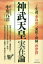 神武天皇実在論 ご生誕“糸島市”、東征ご出陣“唐津湾”