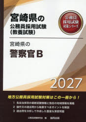 ’27 宮崎県の警察官B