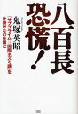 八百長恐慌! 「サブプライム=国際ネズミ講」を仕掛けたのは誰だ