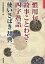 慣用句・故事ことわざ・四字熟語使いさばき辞典