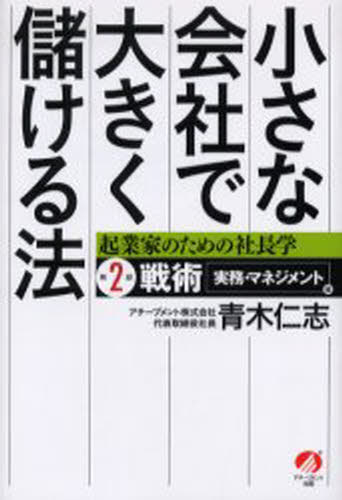 起業家のための社長学 第2部