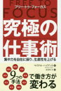 フリー・トゥ・フォーカス究極の仕事術 集中力を自在に操り、生産性を上げる(3)