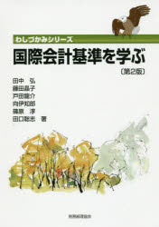 Accounting - 国際会計基準を学ぶ