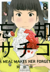阿部潤／著ビッグコミックス本[コミック]詳しい納期他、ご注文時はご利用案内・返品のページをご確認ください出版社名小学館出版年月2016年11月サイズ194P 18cmISBNコード9784091892393コミック 青年（一般） 小学館 ビ...