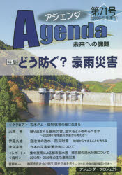 本詳しい納期他、ご注文時はご利用案内・返品のページをご確認ください出版社名アジェンダ・プロジェクト出版年月2020年12月サイズ104P 21cmISBNコード9784434282393社会 社会学 社会学一般商品説明アジェンダ 未来への課題 第71号（2020年冬号）アジエンダ 71（2020-4） 71（2020-4） ミライ エノ カダイ トクシユウ ドウ フセグ ゴウウ サイガイ※ページ内の情報は告知なく変更になることがあります。あらかじめご了承ください登録日2020/12/17