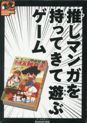 BakaFire 渡辺範明その他詳しい納期他、ご注文時はご利用案内・返品のページをご確認ください出版社名双葉社出版年月2025年12月サイズISBNコード9784575792393趣味 ゲーム・トランプ ゲーム・トランプその他商品説明推しマ...