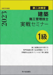 宮下真一／編著 青木雅秀／編著 清水憲一／編著本詳しい納期他、ご注文時はご利用案内・返品のページをご確認ください出版社名市ヶ谷出版社出版年月2023年04月サイズ285P 26cmISBNコード9784870712393工学 建築工学 建築施工管理技士商品説明建築施工管理技士実戦セミナー1級 第二次検定 令和5年度版ケンチク セコウ カンリ ギシ ジツセン セミナ- イツキユウ 2023 2023 ケンチク／セコウ／カンリ／ギシ／ジツセン／セミナ-／1キユウ 2023 2023 ダイニジ ケンテイ ダイ2ジ／ケンテイ※ページ内の情報は告知なく変更になることがあります。あらかじめご了承ください登録日2023/05/13