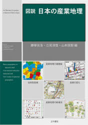 Other - 図説日本の産業地理