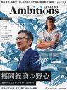 Ambitions FUKUOKA NEWSPICKS for BIZ Magazine VOL.01ni2023Novemberj