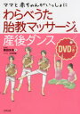 わらべうた胎教マッサージ&産後ダンス ママと赤ちゃんがいっしょに