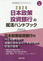 就職活動研究会 編会社別就活ハンドブックシリーズ 40本詳しい納期他、ご注文時はご利用案内・返品のページをご確認ください出版社名協同出版出版年月2023年01月サイズISBNコード9784319412396就職・資格 一般就職試験 一般就職その他商品説明’24 日本政策投資銀行の就活ハンドブッ2024 ニホン セイサク トウシ ギンコウ ノ シユウカツ ハンドブツク カイシヤベツ シユウカツ ハンドブツク シリ-ズ 40※ページ内の情報は告知なく変更になることがあります。あらかじめご了承ください登録日2023/01/17