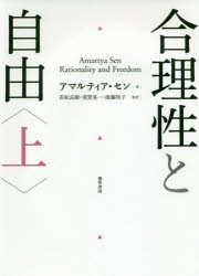 合理性と自由 上