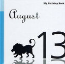 マイ・バースデー・ブック 8月13日