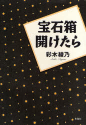 诗歌, 和歌, 俳句 - 宝石箱開けたら