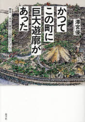 かつてこの町に巨大遊廓があった 熊本・二本木の歴史と記憶をたずねて