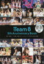 AKB48 Team8 5th Anniversary Book 卒業 新加入 ソロ活動…激変するチーム8メンバーそれぞれの成長の軌跡