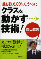 Educational Welfare - 誰も教えてくれなかったクラスを動かす技術!