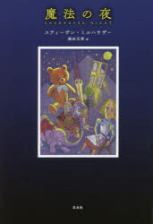 Author Name: Sa Line - 魔法の夜