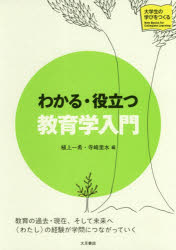 Educational Welfare - わかる・役立つ教育学入門